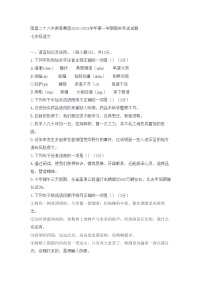 江西省南昌市二十八中教育集团2020-2021学年七年级上学期期末考试语文试题（word版，无答案）