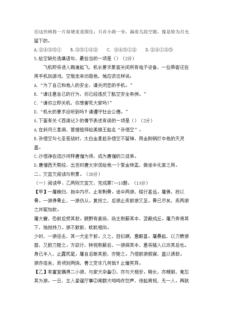 江西省南昌市二十八中教育集团2020-2021学年七年级上学期期末考试语文试题（word版，无答案）第2页