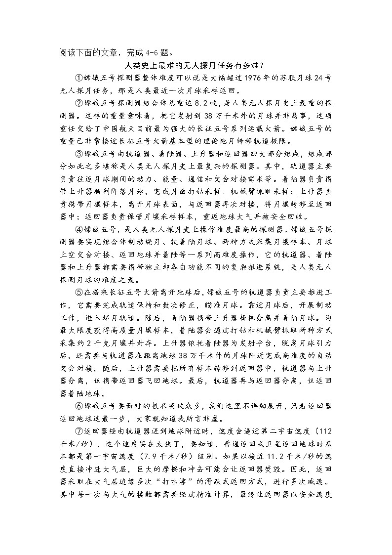 湖北省武汉经济开发区第一初级中学（神龙校区）2020-2021学年七年级下学期3月月考语文试卷 （含答案）第2页