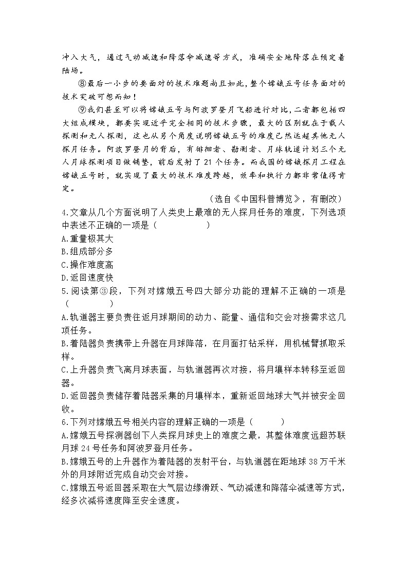 湖北省武汉经济开发区第一初级中学（神龙校区）2020-2021学年七年级下学期3月月考语文试卷 （含答案）第3页