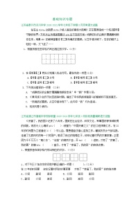江苏省部分学校2020-2021学年七年级下学期三月月考语文试题分类汇编：基础知识专题（含答案）