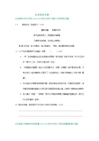 江苏省部分学校2020—2021学年七年级下学期三月月考语文试题分类汇编：古诗阅读专题（含答案）