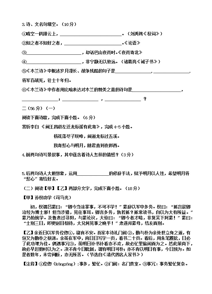 部编版七年级下册第一次月考语文试卷（有答案）第2页