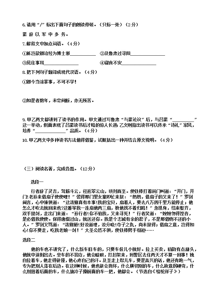 部编版七年级下册第一次月考语文试卷（有答案）第3页