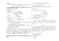 福建省莆田第二十四中学2019-2020学年下学期七年级语文三月线上考试题（含答案）