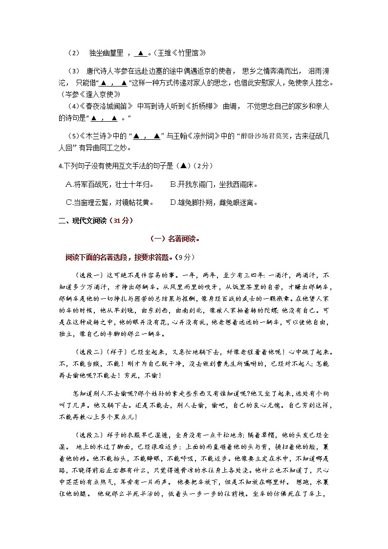 浙江省丽水市庆元二中2020学年第二学期七年级第一次月考语文试卷（无答案）02