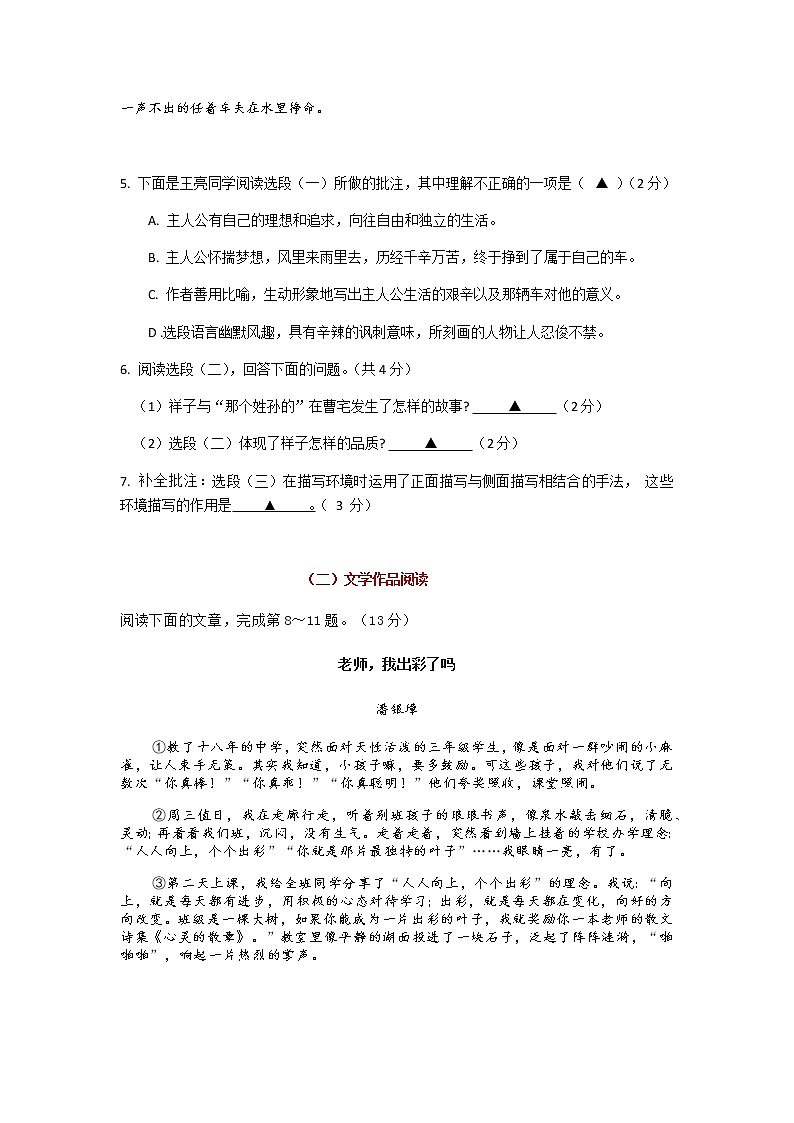浙江省丽水市庆元二中2020学年第二学期七年级第一次月考语文试卷（无答案）03