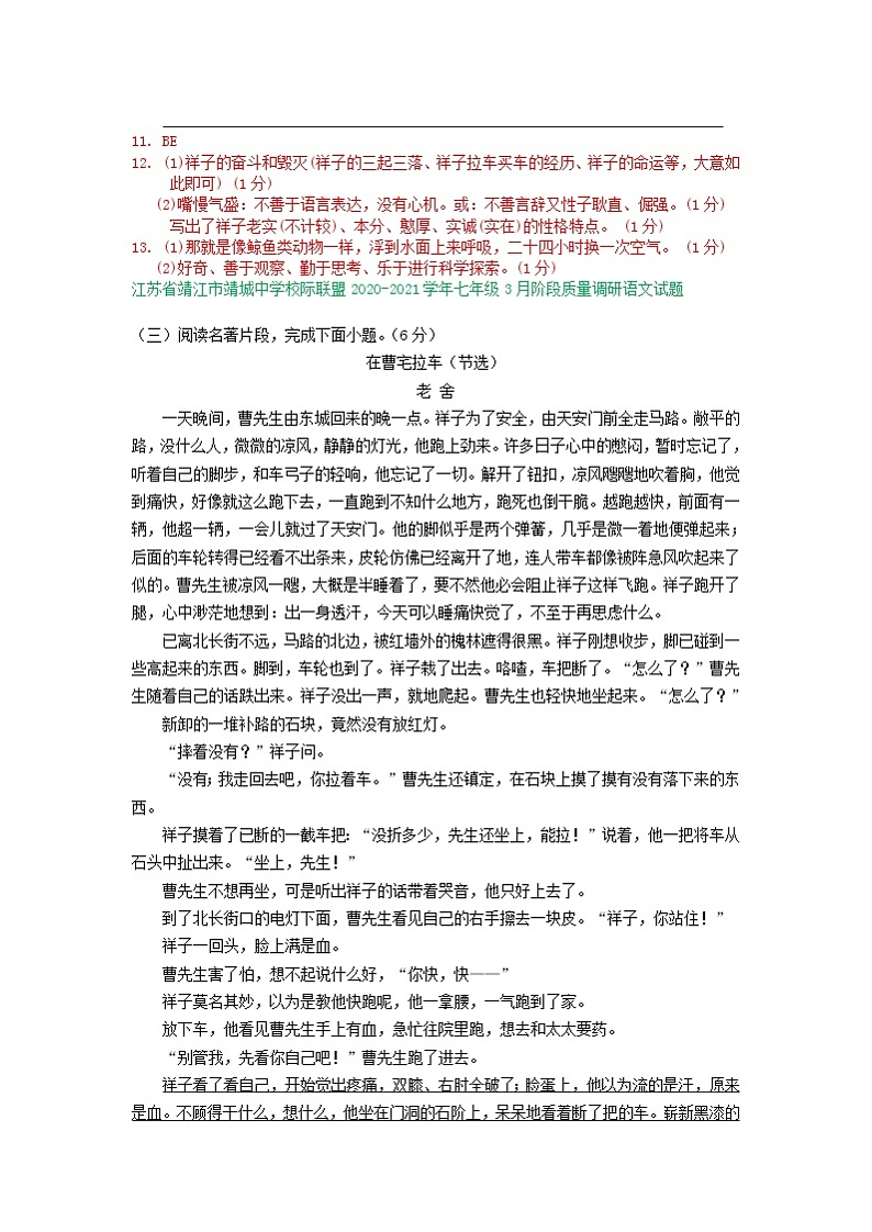 江苏省部分学校2020-2021学年七年级下学期3月语文试题分类汇编：名著阅读专题（含答案）第2页