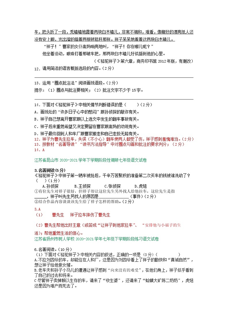 江苏省部分学校2020-2021学年七年级下学期3月语文试题分类汇编：名著阅读专题（含答案）第3页