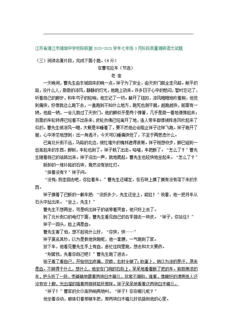 江苏省部分学校2020-2021学年七年级下学期3月语文试题分类汇编：名著阅读专题（原卷版）第2页