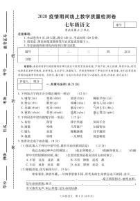 河南省睢县帝丘中学2019-2020学年七年级下学期第一次月考语文试题（PDF版，无答案）