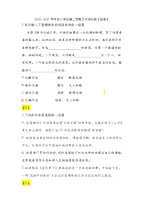 湖北省武汉市七一华源中学2020—2021学年七年级下学期五月测试语文试题（含答案）