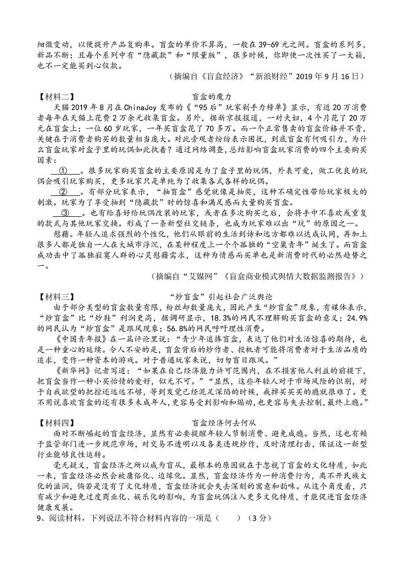 安徽省砀山县铁路中学2020-2021学年七年级下学期第一次月考语文试题（PDF版，含答案）第3页