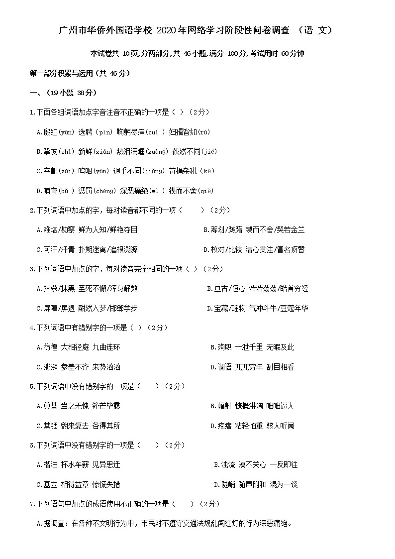 广东省广州市越秀区华侨外国语2019-2020学年第二学期七年级语文4月份线上学习调查问卷（word版无答案）01