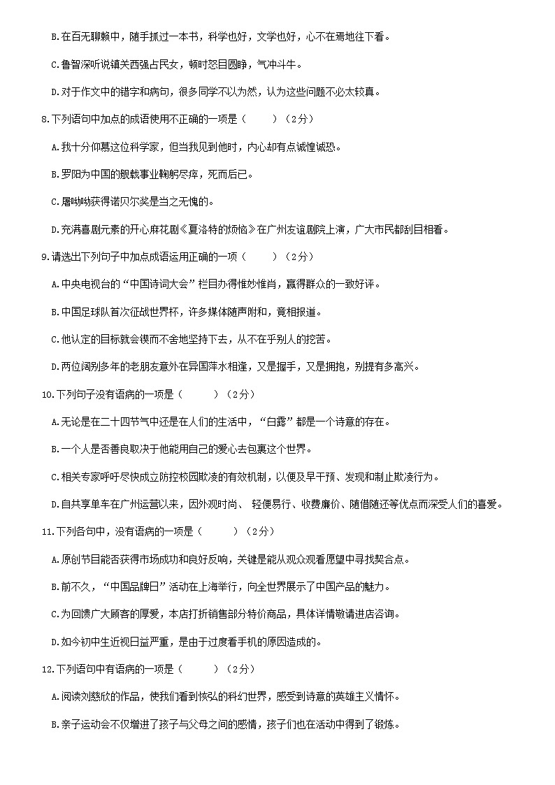 广东省广州市越秀区华侨外国语2019-2020学年第二学期七年级语文4月份线上学习调查问卷（word版无答案）02
