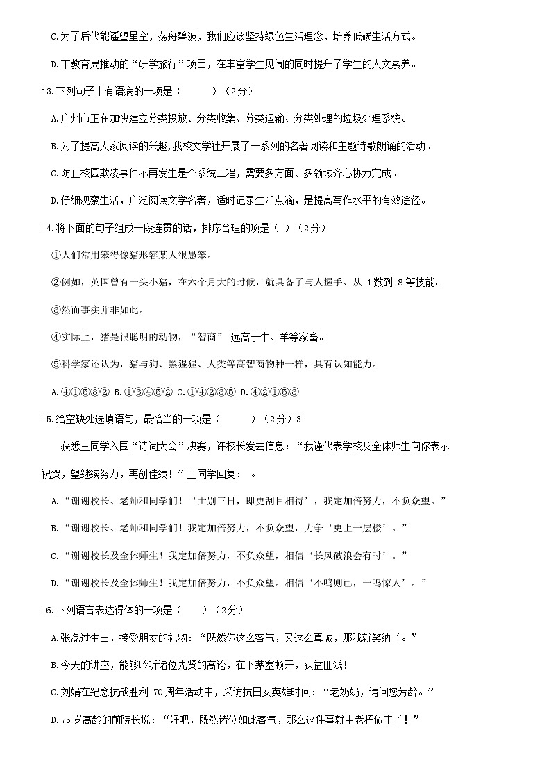 广东省广州市越秀区华侨外国语2019-2020学年第二学期七年级语文4月份线上学习调查问卷（word版无答案）03