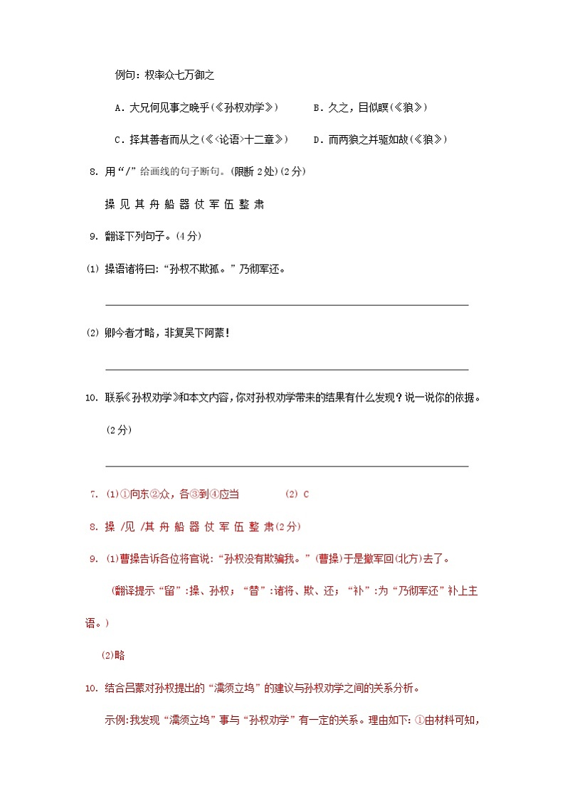 江苏省部分学校2020-2021学年七年级下学期三月月考语文试题分类汇编：文言文阅读专题（含答案）02