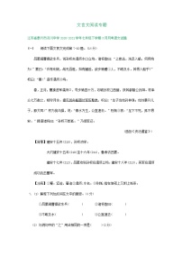江苏省部分学校2020-2021学年七年级下学期三月月考语文试题分类汇编：文言文阅读专题（含答案）