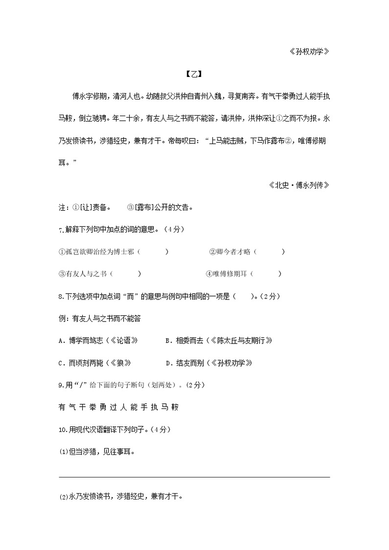 江苏省部分学校2020-2021学年七年级下学期三月月考语文试题分类汇编：文言文阅读专题（含答案）03