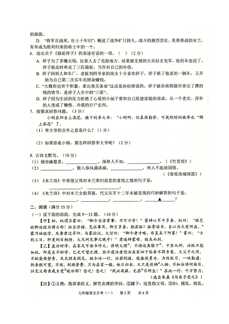 2021年辽宁铁岭市部分校七下第一次月考语文试题第2页