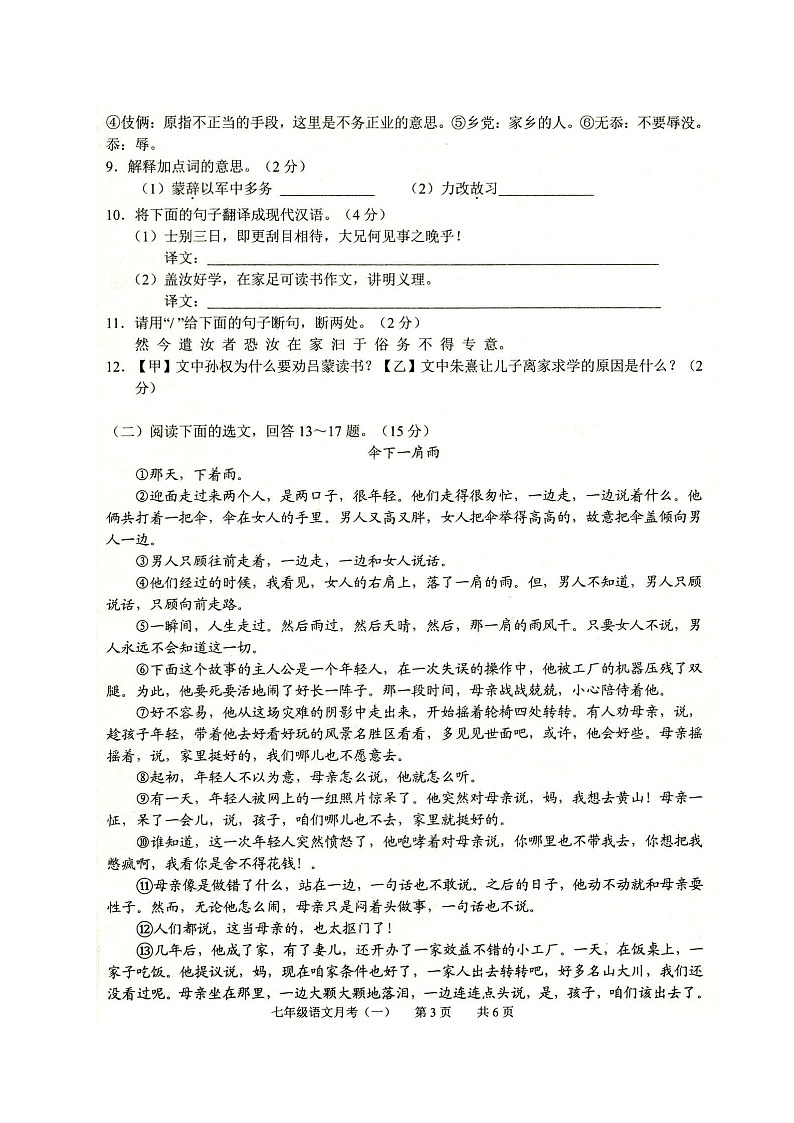 2021年辽宁铁岭市部分校七下第一次月考语文试题第3页