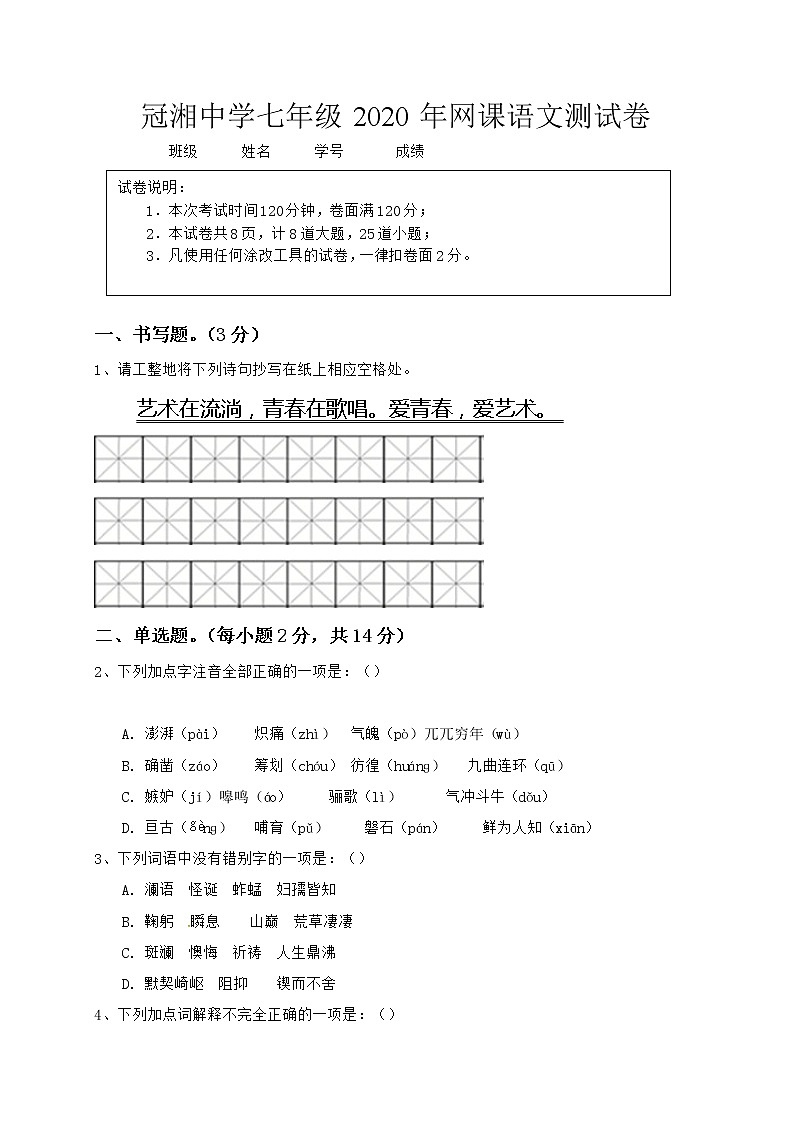 湖南省耒阳市冠湘中学2019-2020学年七年级下学期第一次月考语文试题（无答案）01