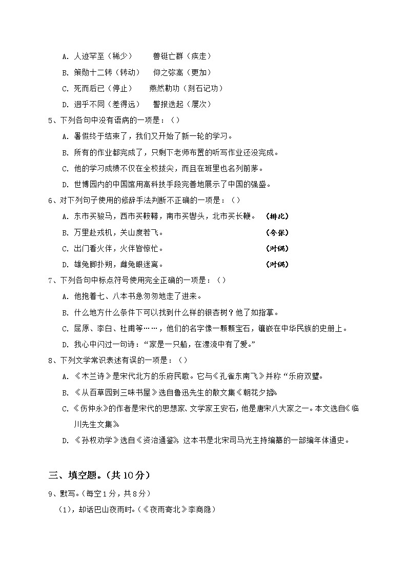 湖南省耒阳市冠湘中学2019-2020学年七年级下学期第一次月考语文试题（无答案）02