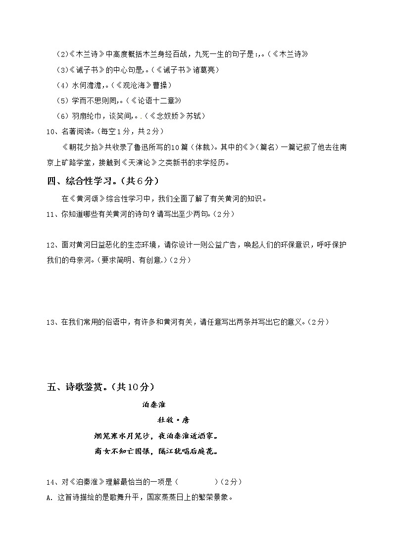 湖南省耒阳市冠湘中学2019-2020学年七年级下学期第一次月考语文试题（无答案）03