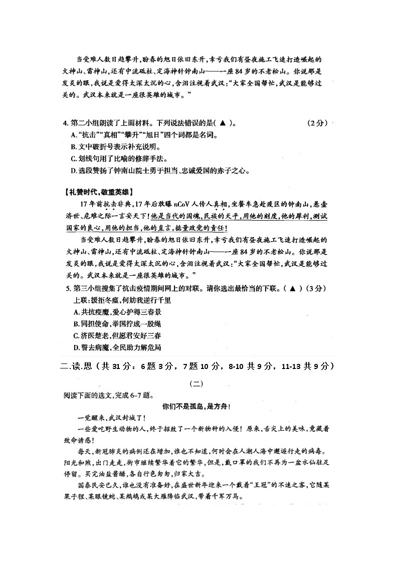 山西省太原市清徐县2020-2021学年七年级下学期3月份月考语文试题（图片版无答案）02