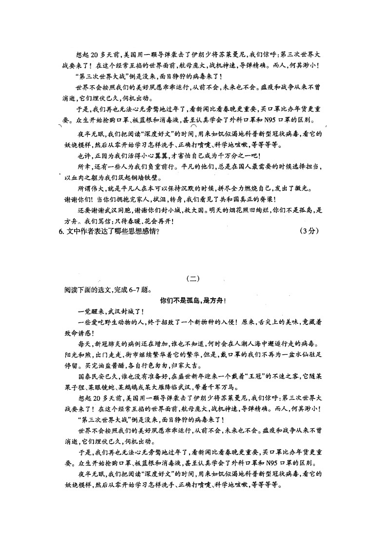 山西省太原市清徐县2020-2021学年七年级下学期3月份月考语文试题（图片版无答案）03