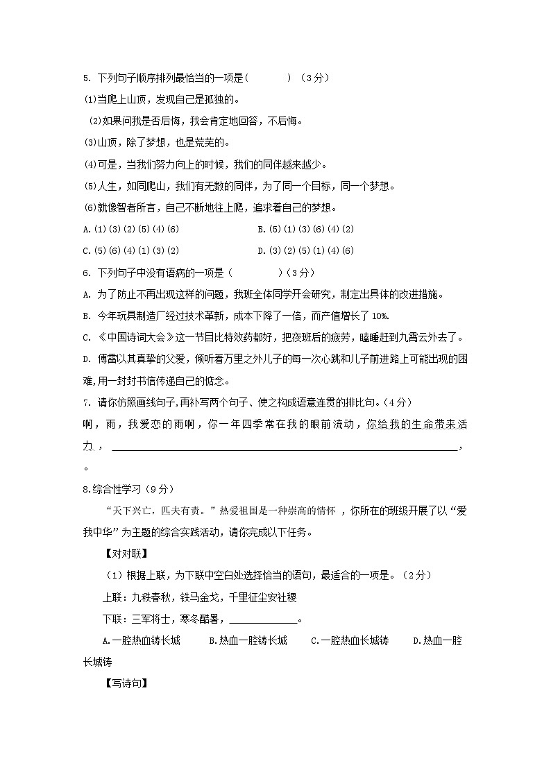 四川省遂宁市第二中学2018-2019七年级下学期第一次月考语文试卷（无答案）第2页