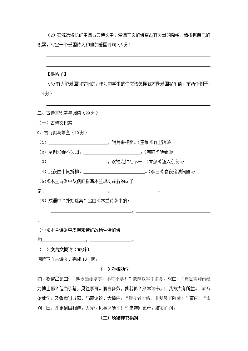 四川省遂宁市第二中学2018-2019七年级下学期第一次月考语文试卷（无答案）第3页