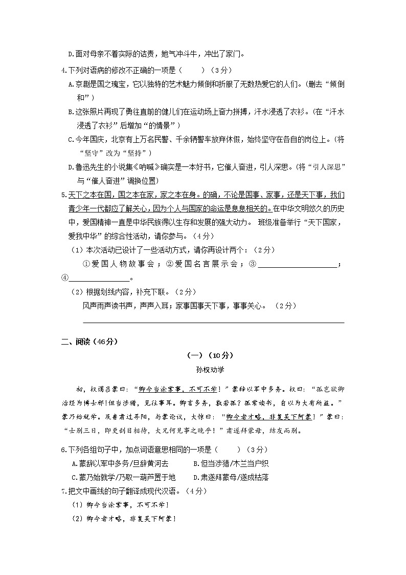 广东省清远市连州市2020-2021学年第二学期七年级语文期中检测试题（word版，无答案）第2页