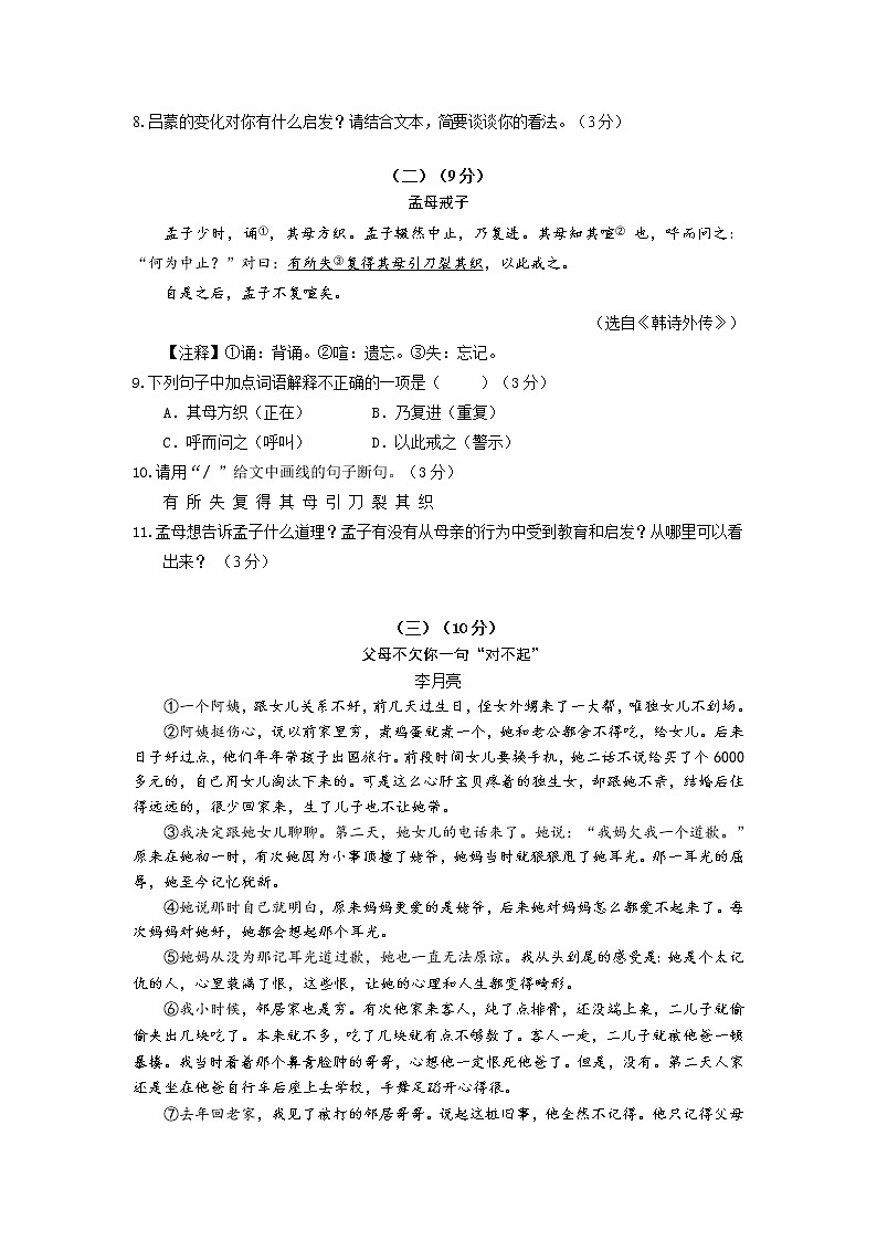 广东省清远市连州市2020-2021学年第二学期七年级语文期中检测试题（word版，无答案）第3页