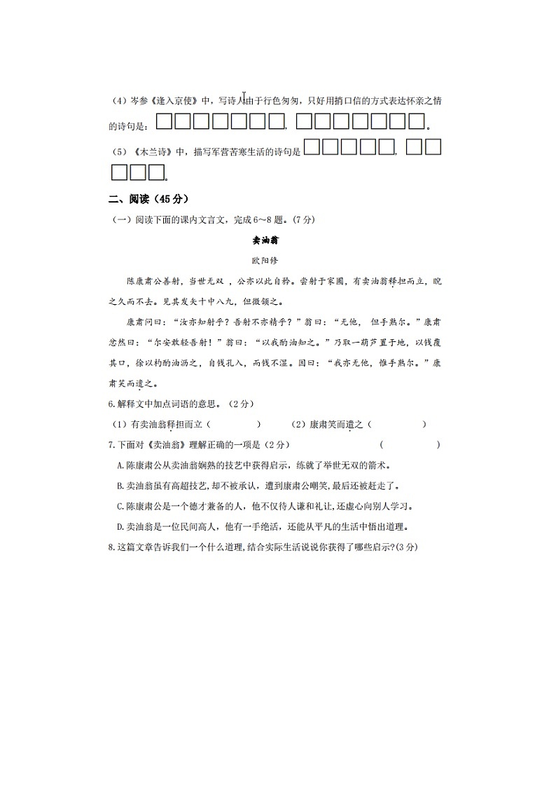 吉林省长春市九台区2020-2021学年第二学期七年级语文期中试题（扫描版，含答案）02