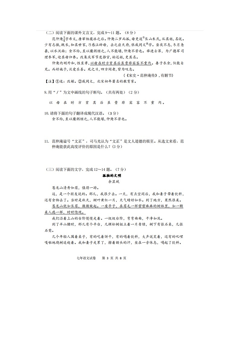 吉林省长春市九台区2020-2021学年第二学期七年级语文期中试题（扫描版，含答案）03