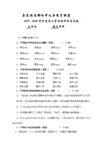 内蒙古奈曼旗教科体局义务教育联盟初中二区2019-2020学年七年级下学期期中考试语文试题（含答案）