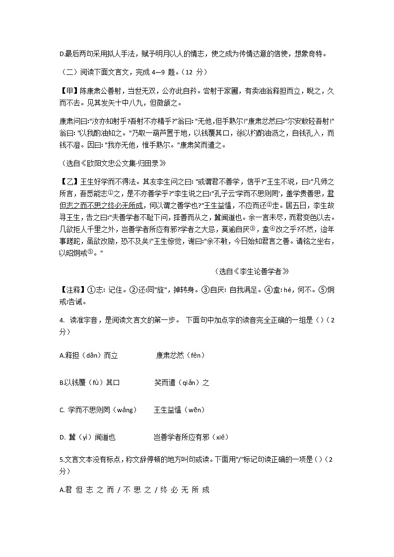 广东省深圳市福田区2020-2021学年七年级下学期期中联考语文试题（含答案）02