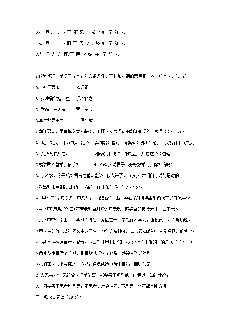 广东省深圳市福田区2020-2021学年七年级下学期期中联考语文试题（含答案）03