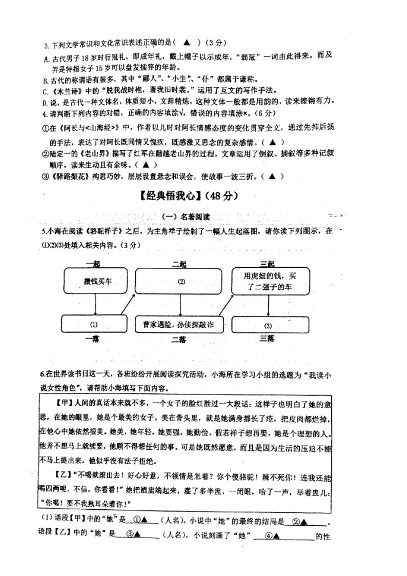 浙江省温州二中2019-2020学年第二学期七年级语文期中试卷（扫描版无答案）第2页