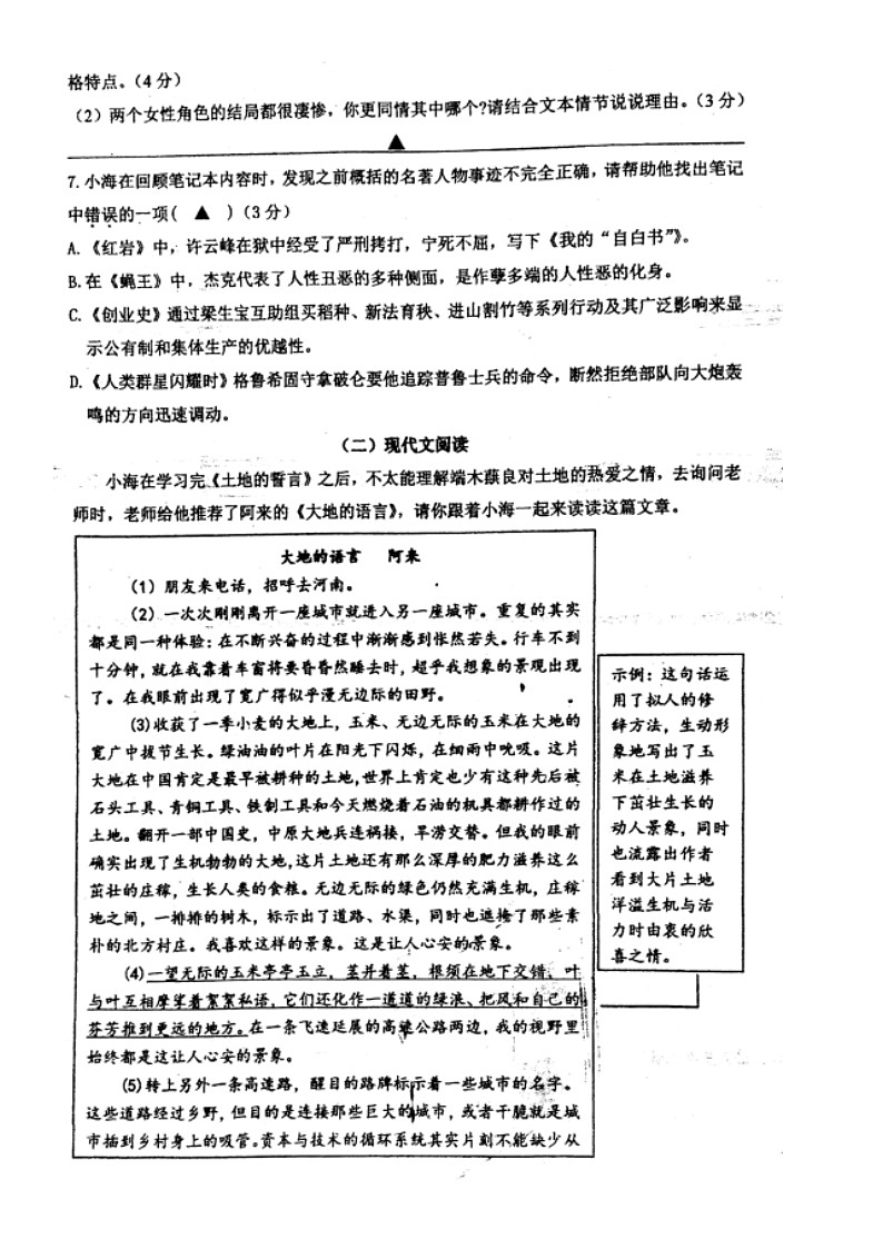 浙江省温州二中2019-2020学年第二学期七年级语文期中试卷（扫描版无答案）第3页
