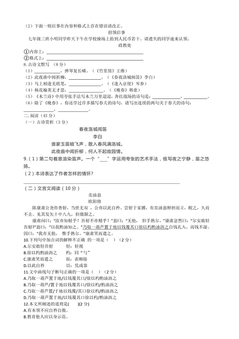 湖北省天门市2019-2020学年第二学期七年级期中质量检测语文试题（扫描版，含答案）第2页