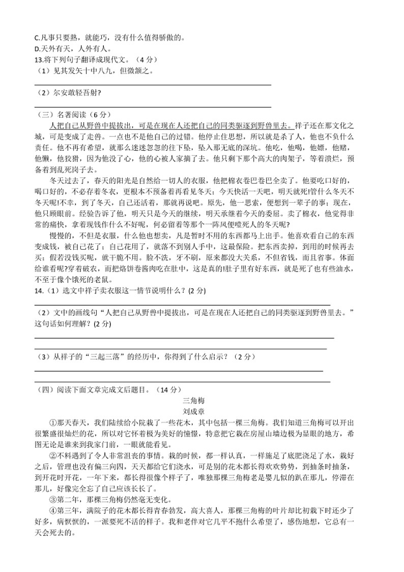 湖北省天门市2019-2020学年第二学期七年级期中质量检测语文试题（扫描版，含答案）第3页