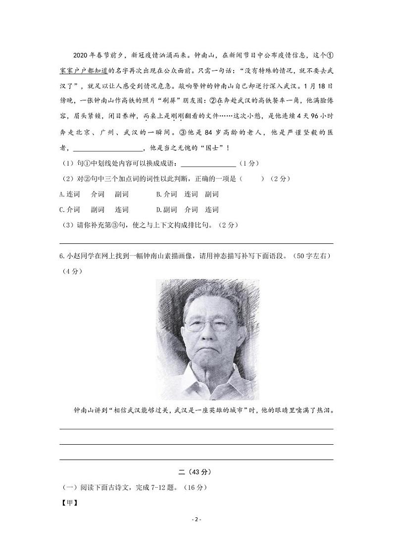 2019-2020学年南京市江宁区七年级第二学期期中语文试卷（无答案）第2页