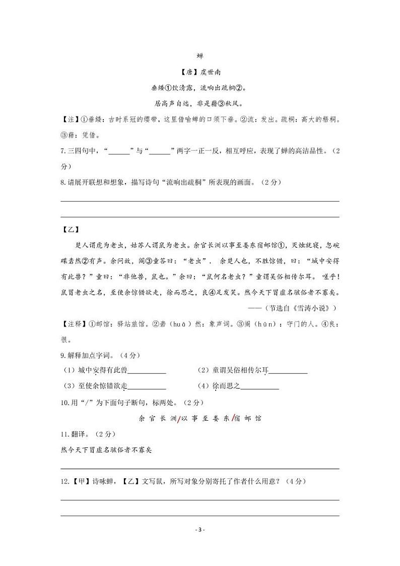 2019-2020学年南京市江宁区七年级第二学期期中语文试卷（无答案）第3页