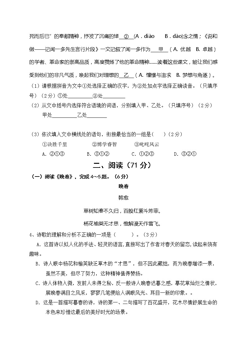 福建省龙岩市永定区湖坑中学2019-2020学年七年级下学期期中考试语文试题（无答案）02