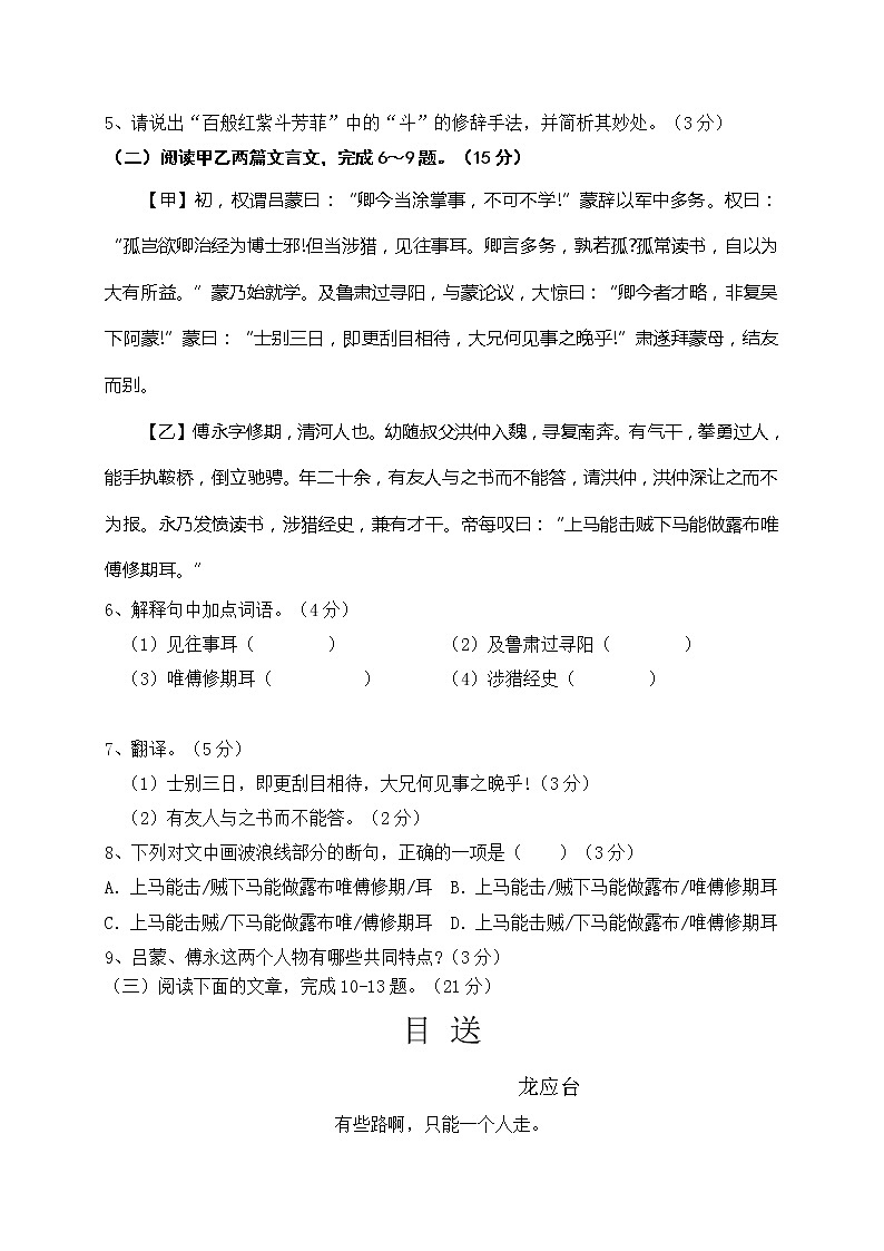 福建省龙岩市永定区湖坑中学2019-2020学年七年级下学期期中考试语文试题（无答案）03
