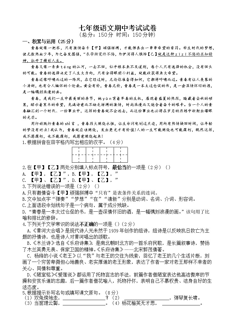 2020-2021学年第二学期泰兴市河失初中期中考试七年级语文试卷第1页