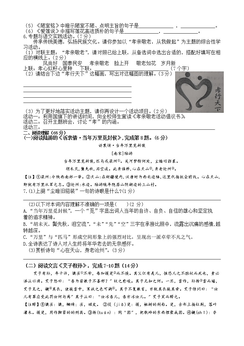2020-2021学年第二学期泰兴市河失初中期中考试七年级语文试卷第2页