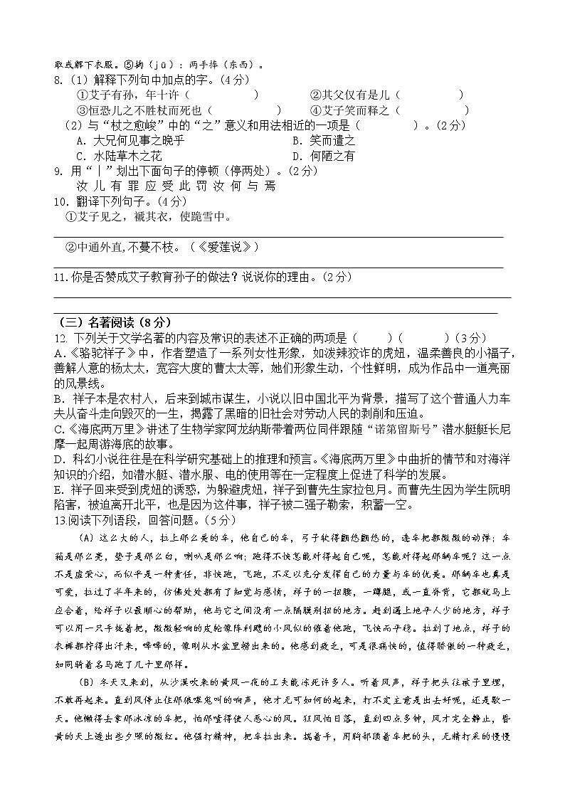 2020-2021学年第二学期泰兴市河失初中期中考试七年级语文试卷第3页